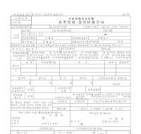 유족보상,장의비청구서 유족보상,장의비청구서